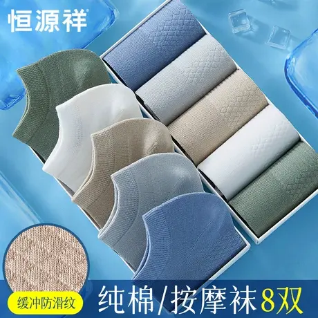 恒源祥袜子男夏季薄款纯棉无骨透气船袜抗菌吸汗防臭网眼夏天短袜商品大图