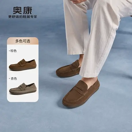 奥康 男鞋2025春季时尚休闲乐福鞋男士真皮软底透气休闲鞋图片