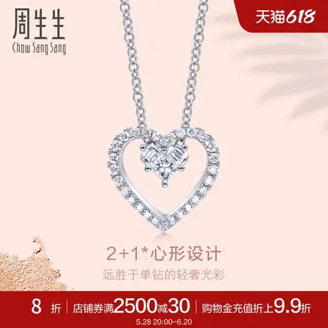 周生生Lady Heart钻石项链18K金爱心套链89614U商品大图