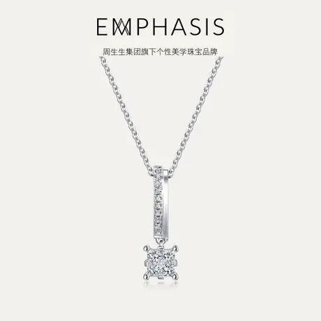 周生生集团旗下品牌EMPHASIS密系列18K金钻石吊坠90839P商品大图