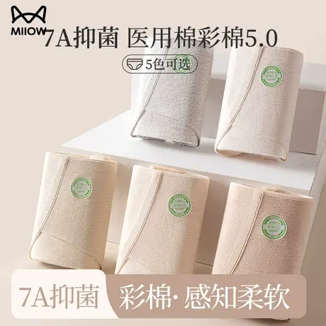 猫人7A医用抗菌纯棉内裤女2025新款全棉抗菌加长裆中腰无痕三角裤商品大图