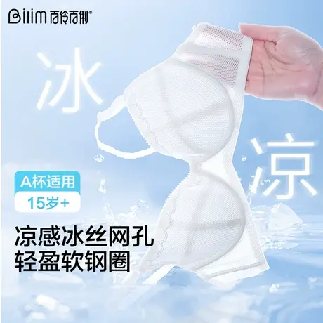 少女文胸发育期聚拢小胸高中生大学生透气软钢圈青春期内衣胸罩商品大图