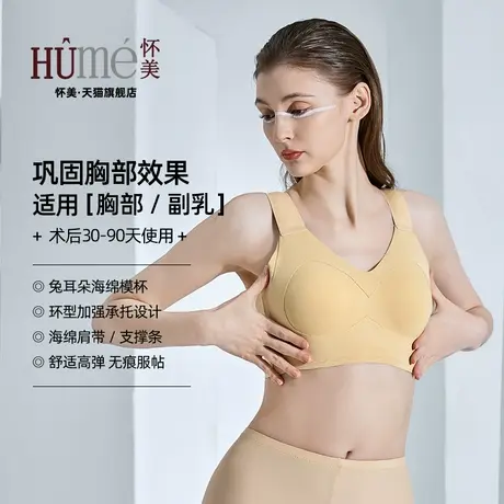 怀美旗舰店二期束胸收副乳塑身衣假体隆胸术后内衣女士固定束乳带商品大图