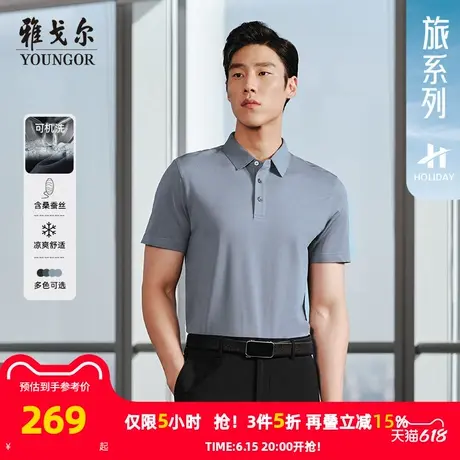 【可机洗桑蚕丝+羊毛】雅戈尔夏季男士短袖POLO衫商务休闲翻领T恤图片