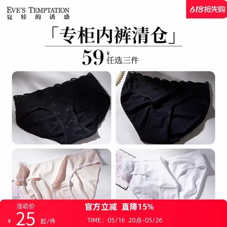【59元3条断码清仓】夏娃的诱惑内裤女捡漏中腰三角裤纯棉裆正品商品大图