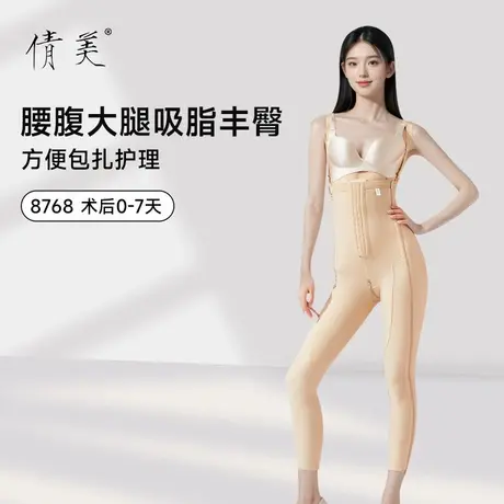 倩美腰腹连体塑身衣吸脂塑身裤专用两侧拉链一期收腹抽脂塑腿裤图片