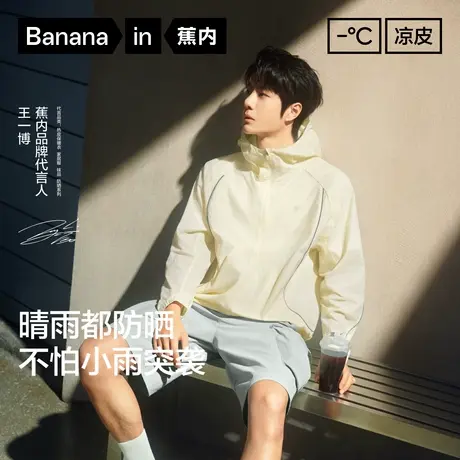 【王一博同款】蕉内凉皮502UV男女同款防晒衣机能防晒服防泼水商品大图