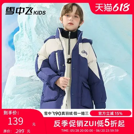雪中飞kids童装儿童羽绒服男童撞色中长款字母印花中大童羽绒服冬图片