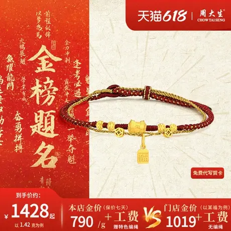 周大生足金编织手绳黄金转运珠红绳手链女款福牌金饰送女友礼物商品大图