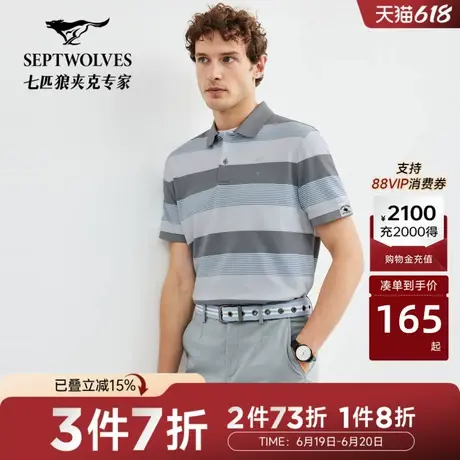 七匹狼翻领菠萝花条纹短袖T恤男士上衣夏季新款舒适透气polo衫男图片