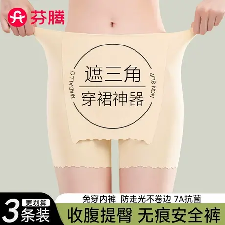 芬腾无痕冰丝安全裤女士防走光夏薄款2025新款二合一隐形平角内裤商品大图