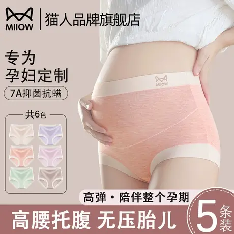 猫人孕妇内裤女高腰托腹提臀抑菌裆怀孕产后专用莫代尔三角短裤商品大图