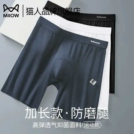 猫人防磨腿男士内裤加长款冰丝透气平角裤男式大码无痕四角短裤头商品大图