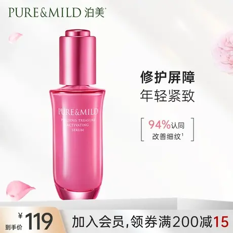 泊美生机悦润精华液面部淡纹抗皱紧致补水保湿提亮官方旗舰店正品图片