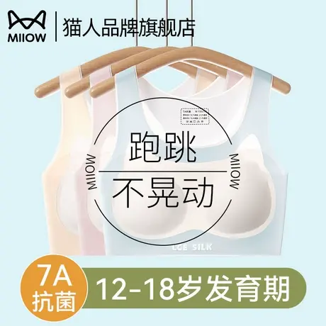 猫人少女发育期内衣女小学初中生固定杯透气女童小背心运动文胸罩商品大图