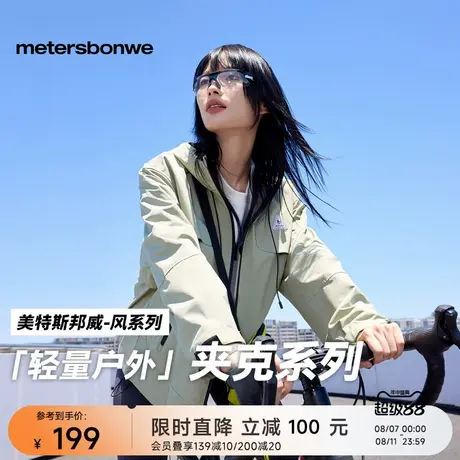 [福利]【华夏之壳-风系列】美特斯邦威冲锋衣女春新徒步露营外套商品大图