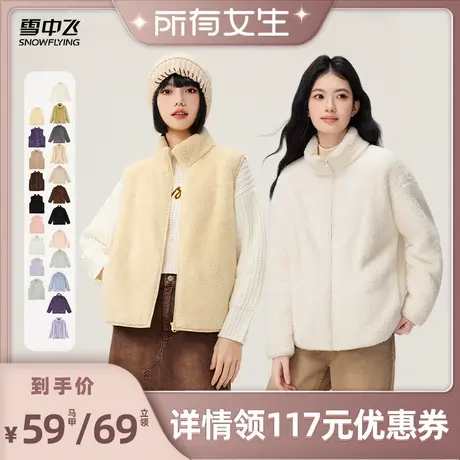 【所有女生直播间】【叠穿伴侣】雪中飞女摇粒绒立领马甲时尚外套商品大图