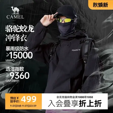 骆驼蛟龙冲锋衣男女款企鹅外套男春秋2025新款防风防水户外登山服商品大图