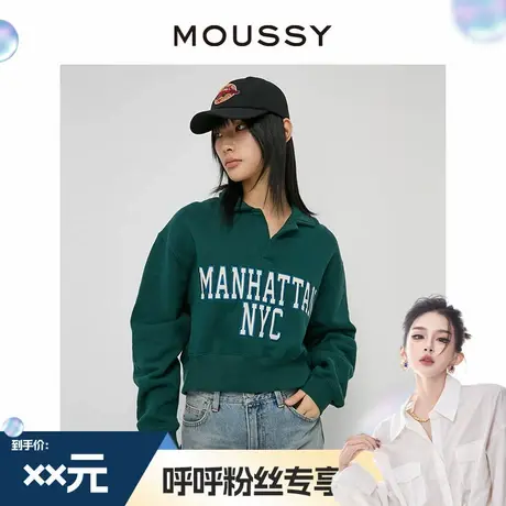 【呼呼专享】MOUSSY春季新品美式学院字母印花polo领卫衣图片