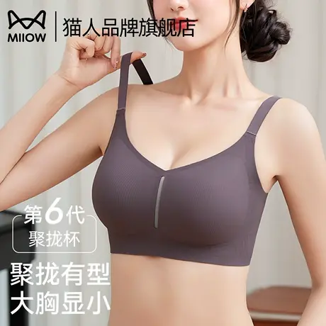 猫人无痕内衣女大胸显小聚拢防下垂收副乳舒适2025秋冬款美背文胸商品大图