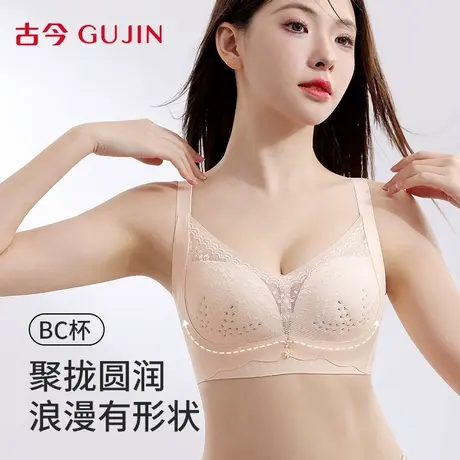 古今内衣女文胸小胸聚拢上托防下垂2025新款爆款甜美风无钢圈胸罩图片