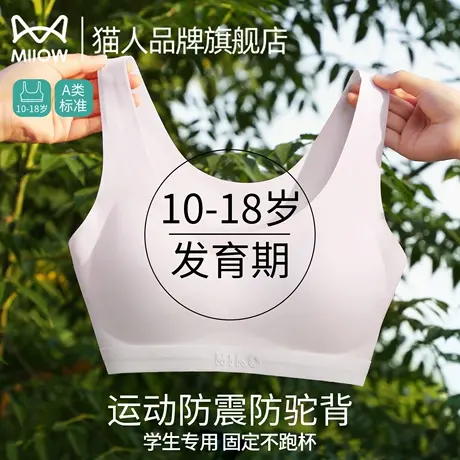 猫人少女内衣初高中学生发育期二三阶段13岁女孩运动防震文胸背心商品大图
