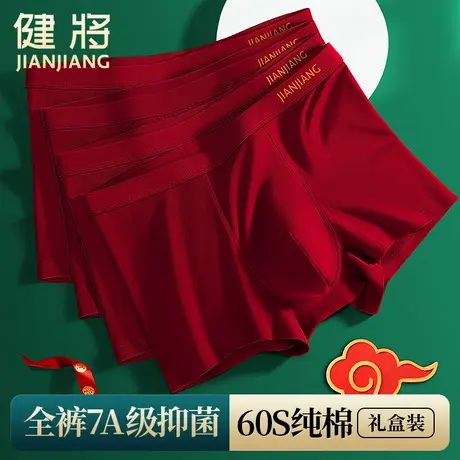 健将4条装鸿运本命年酒红平角内裤男士纯棉抗菌四角裤结婚礼物商品大图