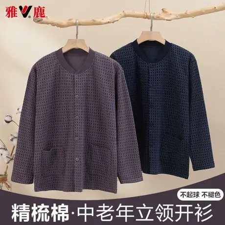 雅鹿爸爸家居服开衫男长袖上衣对襟秋冬宽松保暖内衣老头棉毛衫商品大图