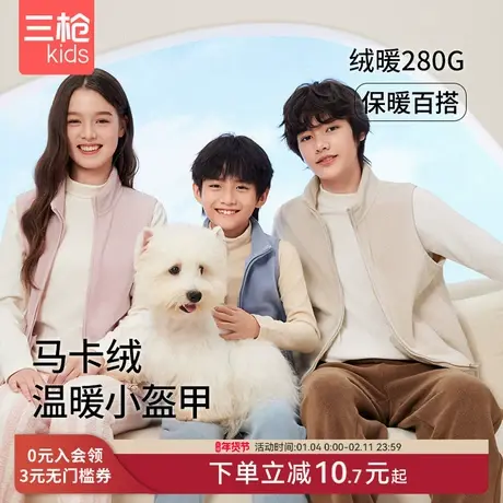 三枪儿童马甲男童马甲摇粒绒青少年马甲女孩马甲秋冬保暖外穿马甲图片