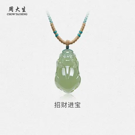 周大生和田玉貔貅吊坠送女友老婆妈妈节日礼物图片