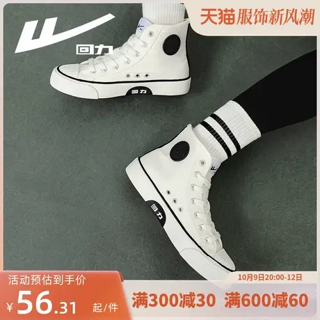 回力高帮鞋女帆布鞋2023新款秋季情侣款百搭休闲潮鞋小众鞋子女鞋图片
