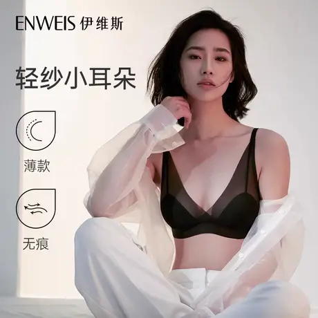 【预售3件免定金】【轻纱小耳朵】无钢圈无痕不凸点薄胸垫文胸女商品大图