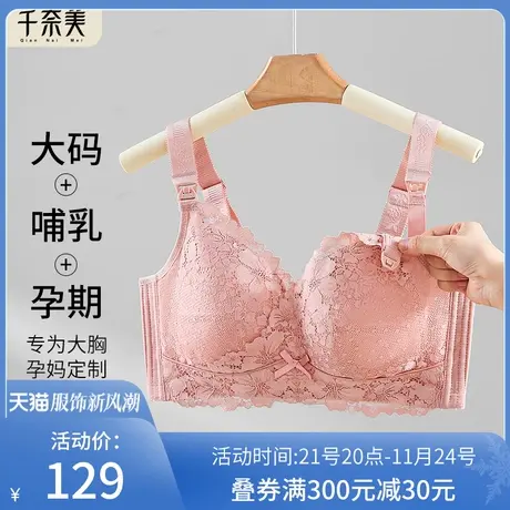 全罩杯大胸显小孕妇内衣女薄款无钢圈聚拢防下垂文胸罩怀孕期哺乳图片