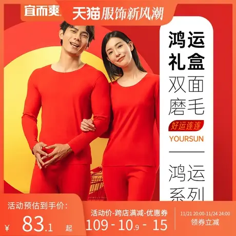 宜而爽本命年礼盒男女无痕保暖内衣秋衣秋裤透气纯棉内裤红袜子图片