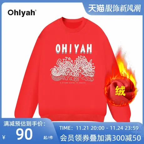 Ohlyah品牌本命年龙年2024过新年款秋冬季红色卫衣女喜庆加绒外套图片