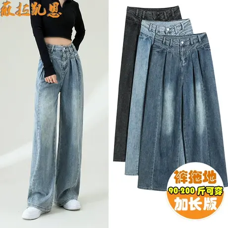 春秋大码拖地阔腿裤女士牛仔裤子高腰宽松直筒显瘦遮肉胖MM高个子图片
