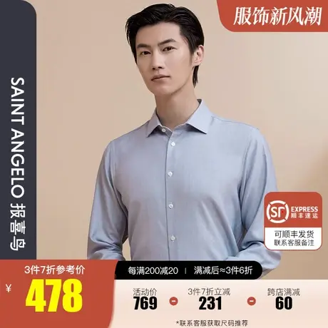 报喜鸟秋季新款男士商务正装羊毛长袖衬衫温莎领职业装蓝色衬衣男商品大图