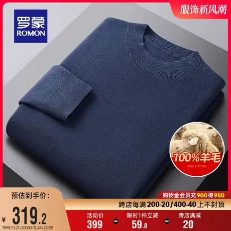 【纯羊毛】罗蒙男士百搭圆领套头针织衫2023秋季新款加厚保暖毛衣商品大图