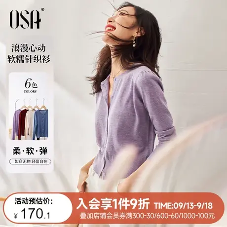 OSA欧莎小香风紫色开衫针织毛衣外套女秋装2023年新外搭披肩上衣商品大图