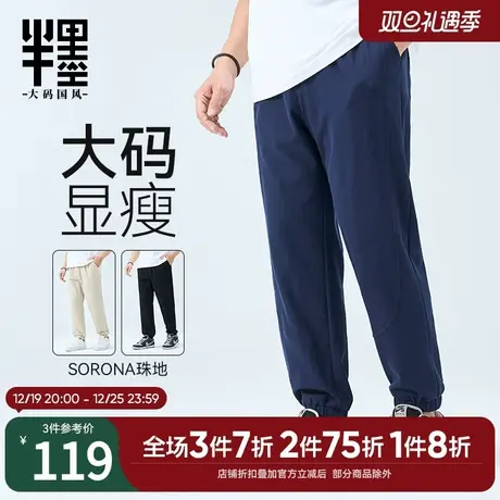 半墨大码男装束脚运动裤长裤男士2025春季新款大号胖子宽松休闲裤图片