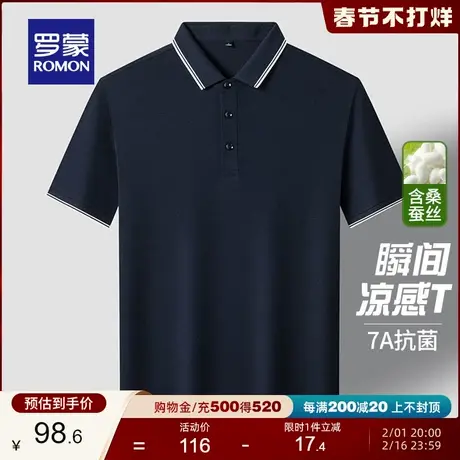 【含桑蚕丝+7A抗菌】罗蒙时尚短袖POLO衫2024夏季冰丝凉感T恤衫男商品大图