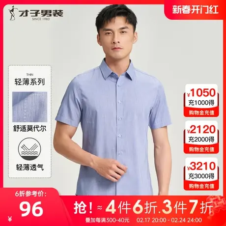 【莫代尔】才子男装短袖衬衫男2023夏季新款易打理商务休闲衬衣商品大图