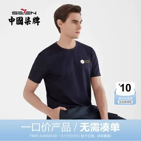 【清仓】柒牌男装T恤夏男士短袖体恤衫弹力透气青年百搭圆领半袖商品大图