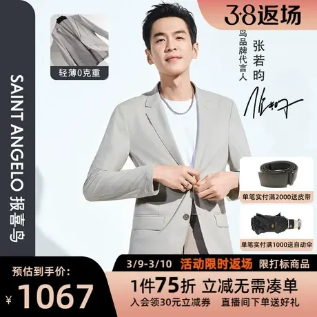 【运动西服】报喜鸟张若昀同款男休闲单西外套便西男修身西装图片
