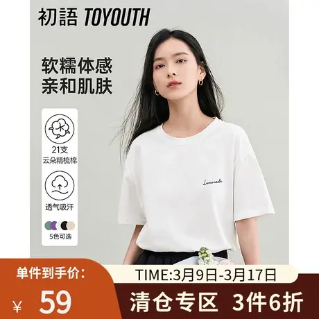 【多色可选艺术字母印花】TOYOUTH初语2023夏季新款纯棉T恤打底女商品大图