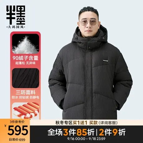 半墨大码男装白鸭绒羽绒服男连帽复古加厚保暖羽绒外套冬季胖子潮图片