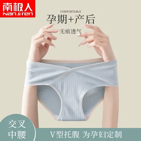 无痕孕妇内裤纯棉抗菌档低腰女士短裤大码孕中晚期专用托腹底裤头图片