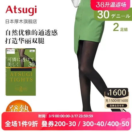 ATSUGI/厚木2双装30D光发热微透感秋季连裤袜美腿丝袜打底FP80132图片