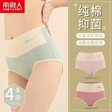 南极人内裤女士纯棉夏季薄款无痕大码高腰收腹提臀女生三角裤抗菌商品大图