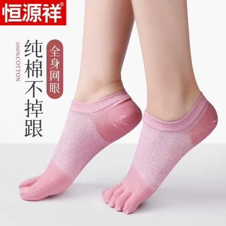 恒源祥五指袜女纯棉船袜秋季分趾网眼不掉跟浅口隐形薄款女袜子商品大图